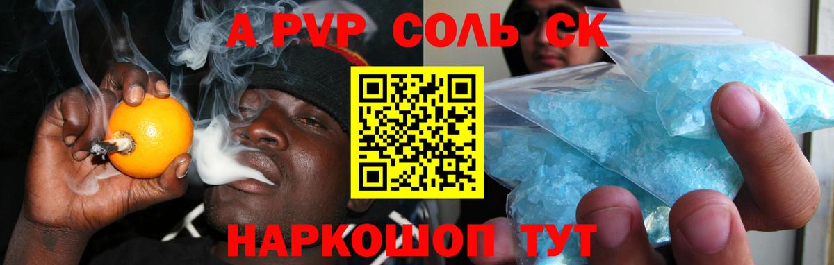 APVP VHQ  Alpha PVP СК  Вход с VPN  Alfa_PVP кристаллы  Канск 