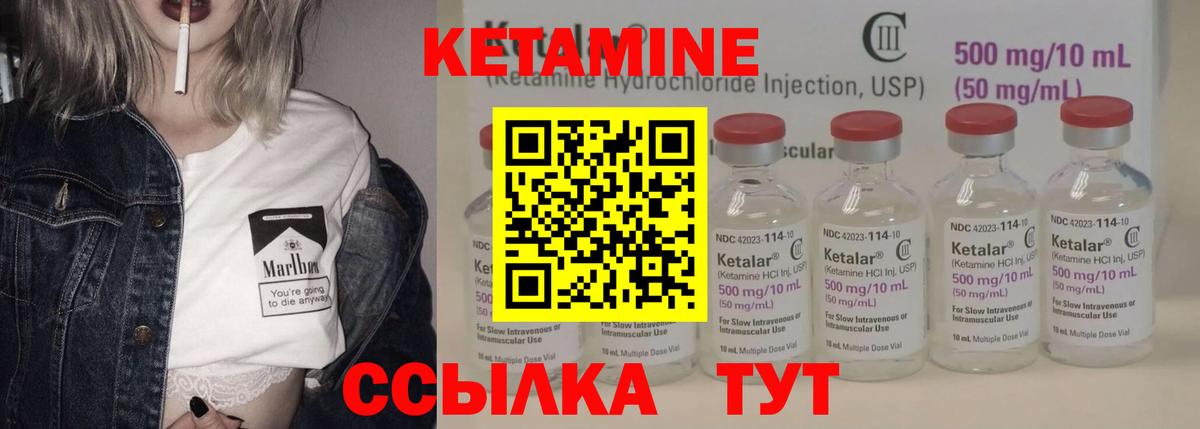 Кетамин ketamine Канск