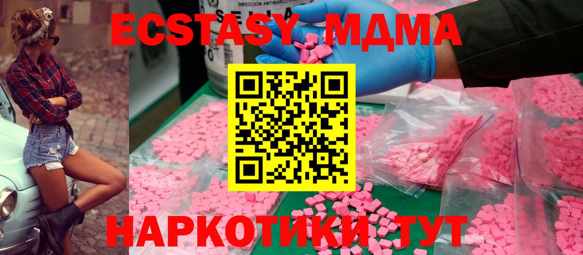 MDMA  MDMA молли  Вход с VPN  Канск 