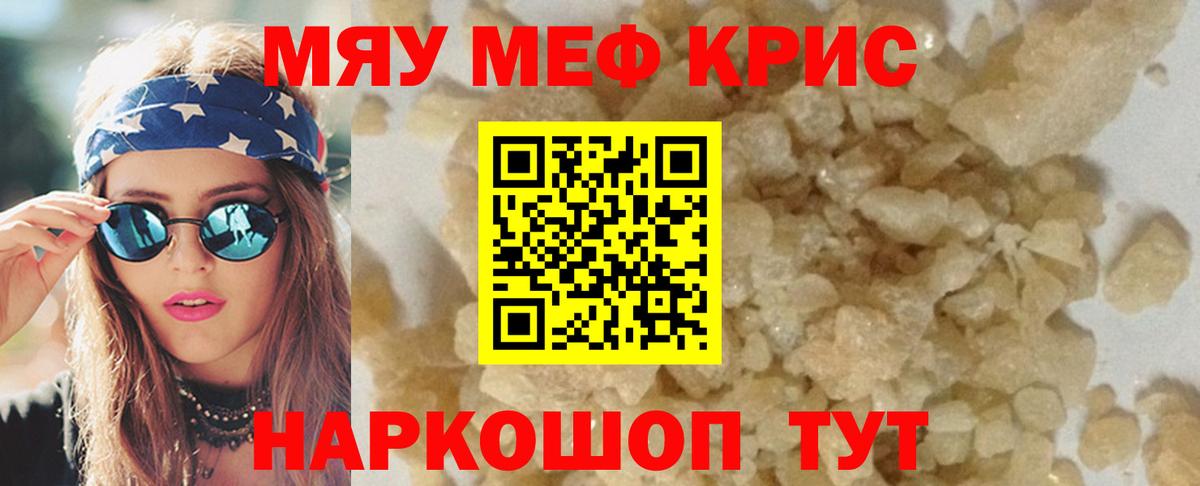 Меф кристаллы Канск