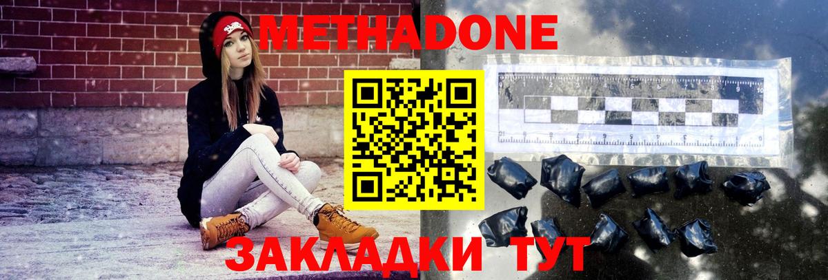 Канск  МЕТАДОН VHQ  МЕТАДОН кристалл  Вход с VPN 