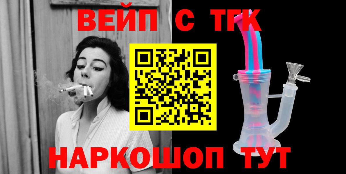 Канск  Дистиллят ТГК вейп  Вход с VPN  ТГК гашишное масло 